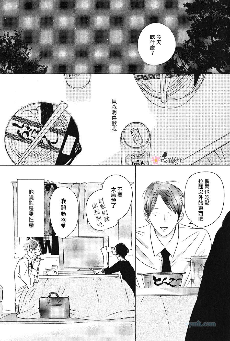 《最遥远的那颗星》漫画 001集