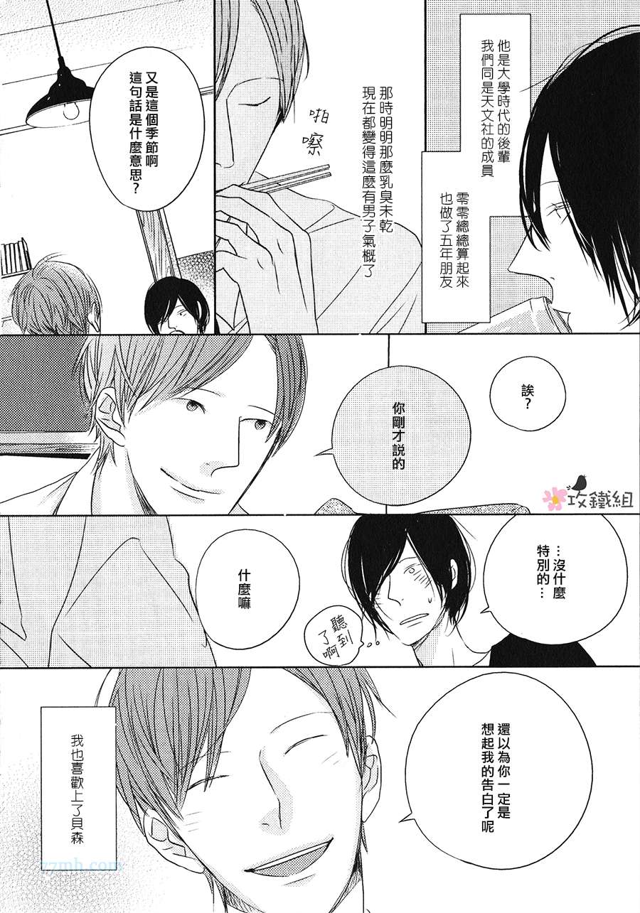 《最遥远的那颗星》漫画 001集