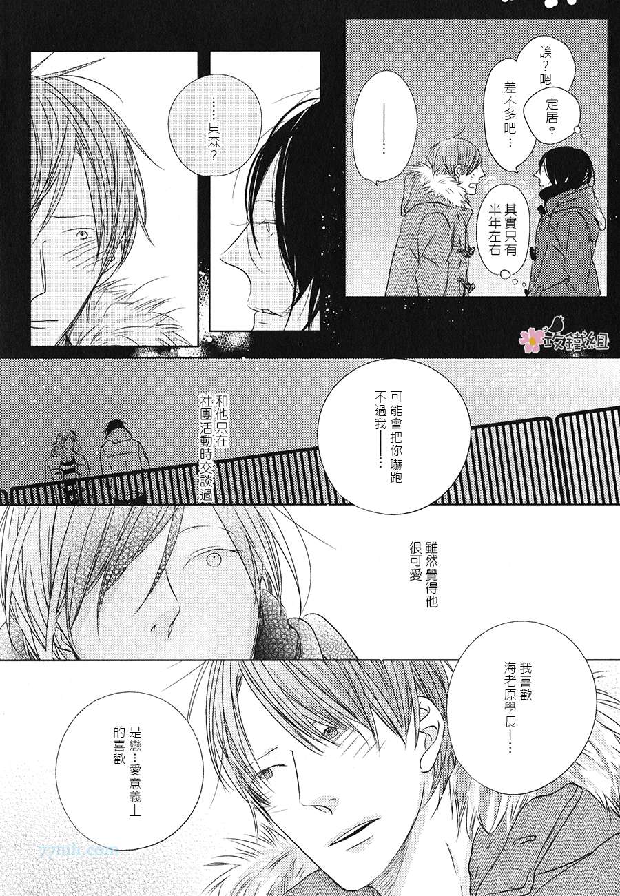 《最遥远的那颗星》漫画 001集