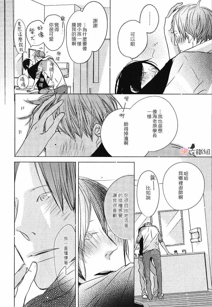 《最遥远的那颗星》漫画 003话