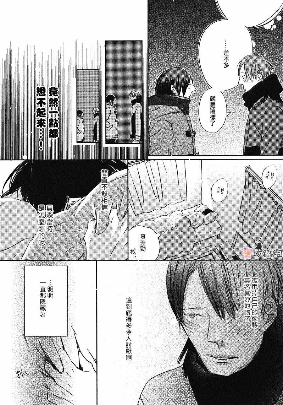 《最遥远的那颗星》漫画 003话