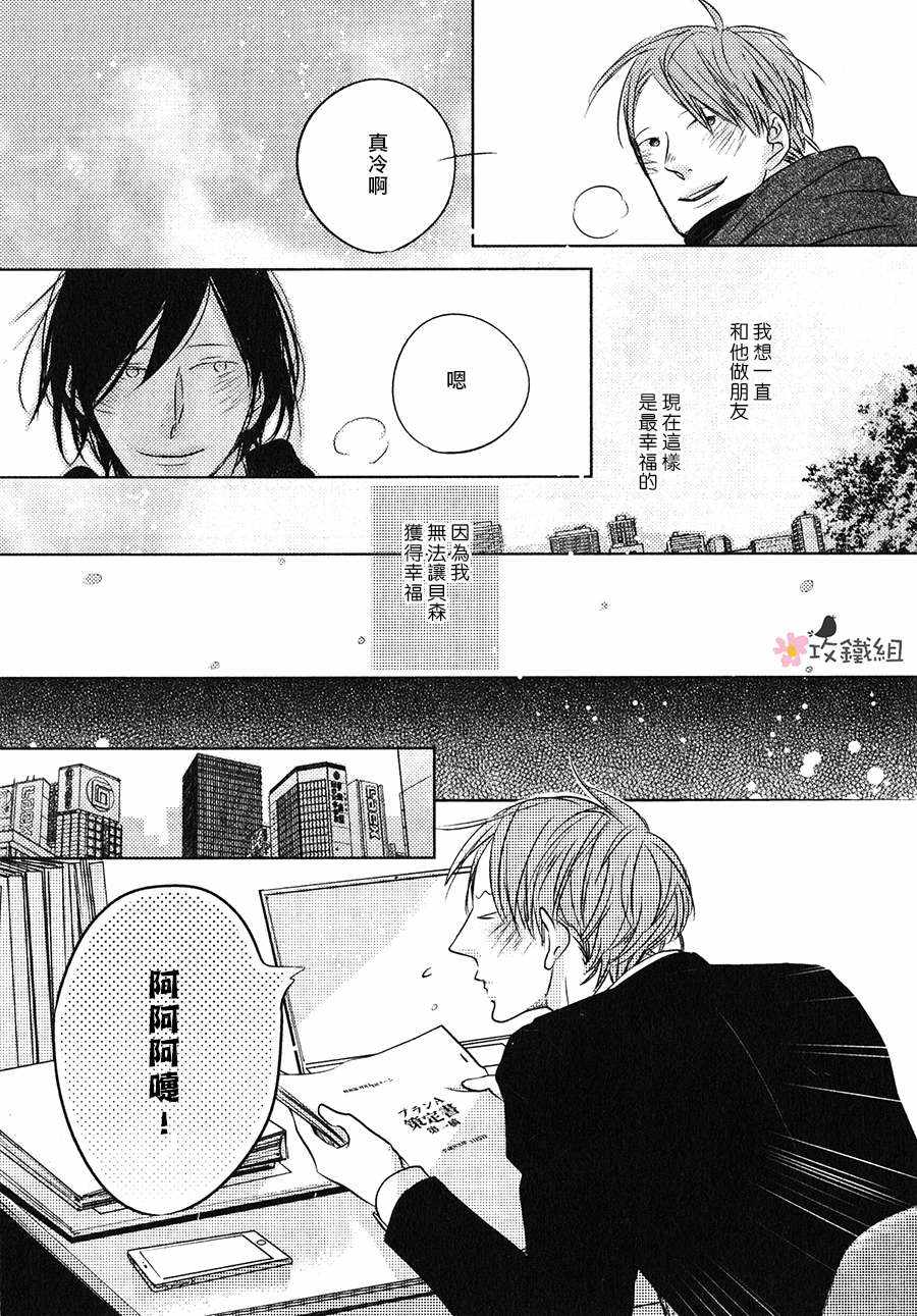 《最遥远的那颗星》漫画 003话