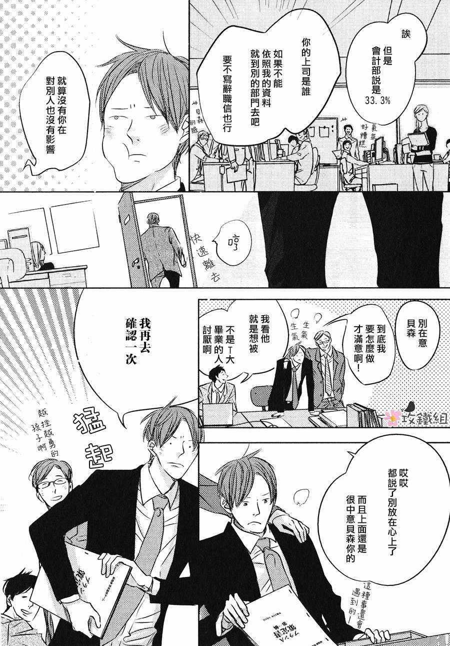 《最遥远的那颗星》漫画 003话