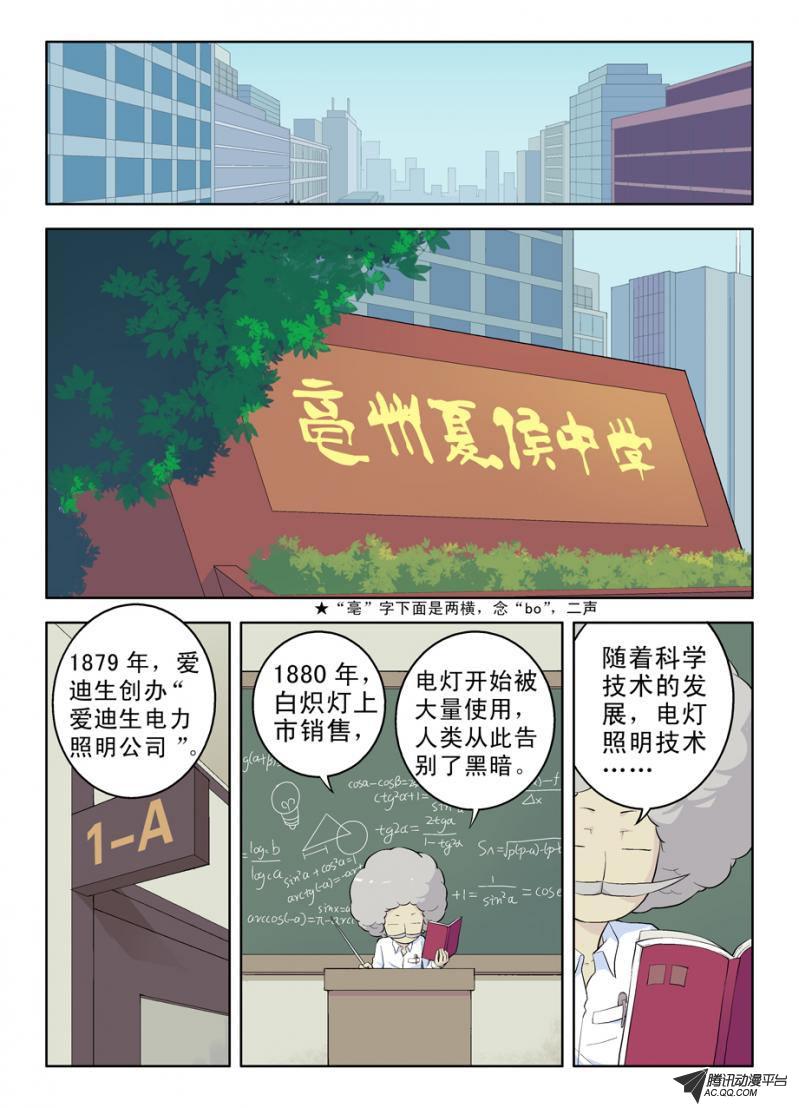 《王牌御史》漫画 第02话