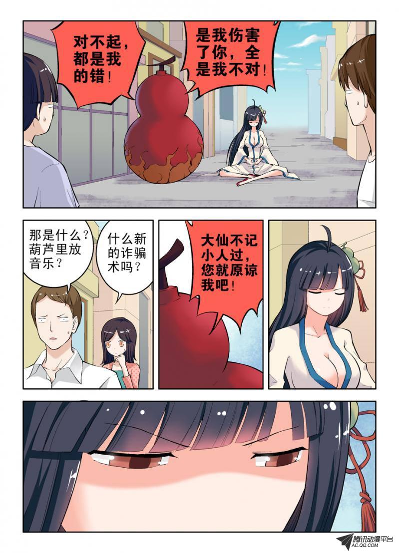 《王牌御史》漫画 第07话