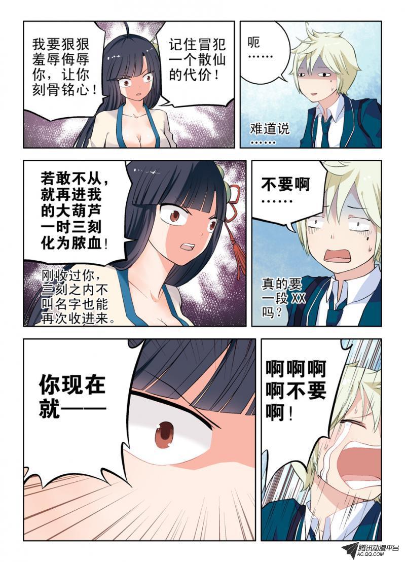 《王牌御史》漫画 第07话