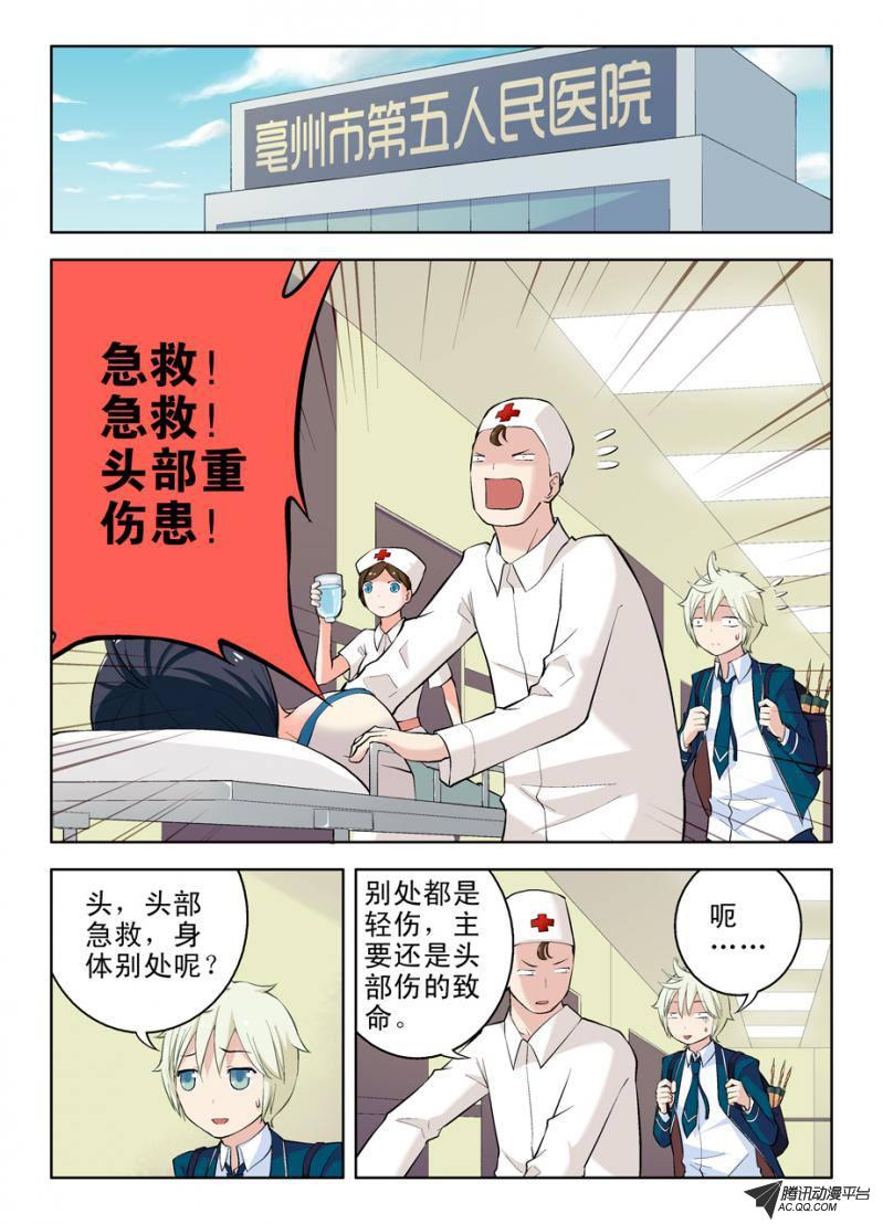 《王牌御史》漫画 第08话