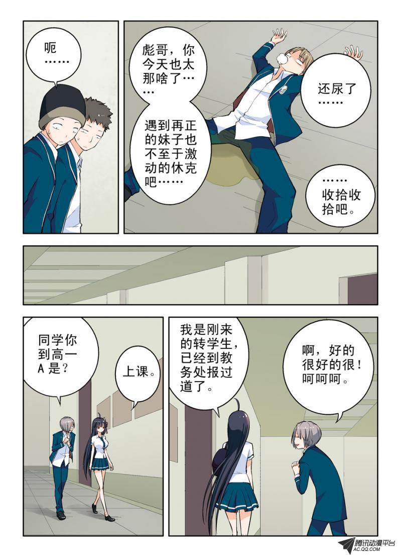 《王牌御史》漫画 第09话