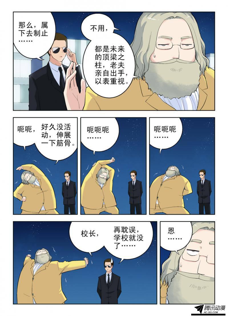 《王牌御史》漫画 第15话