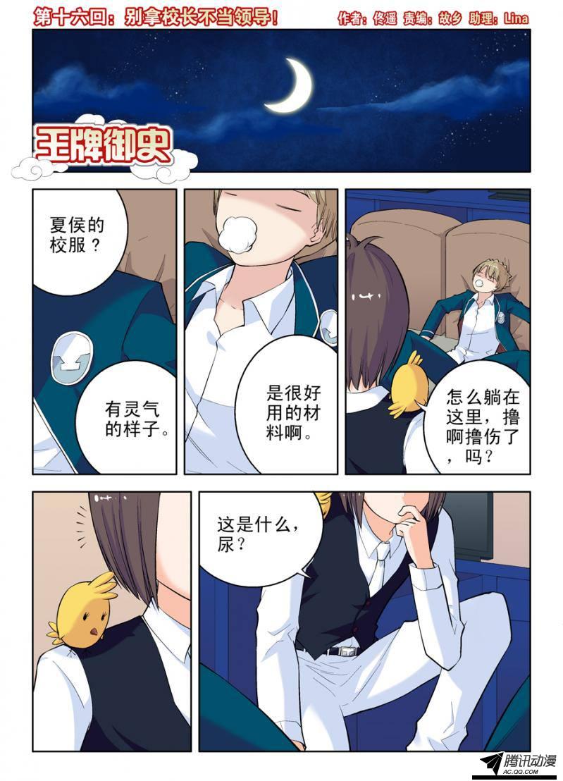 《王牌御史》漫画 第16话