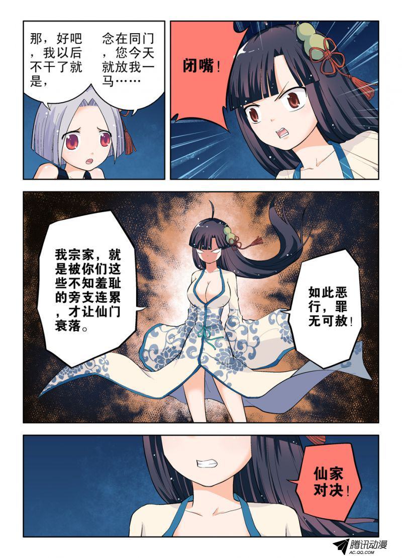 《王牌御史》漫画 第26话