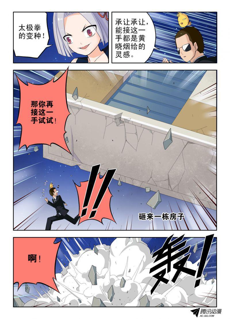 《王牌御史》漫画 第30话