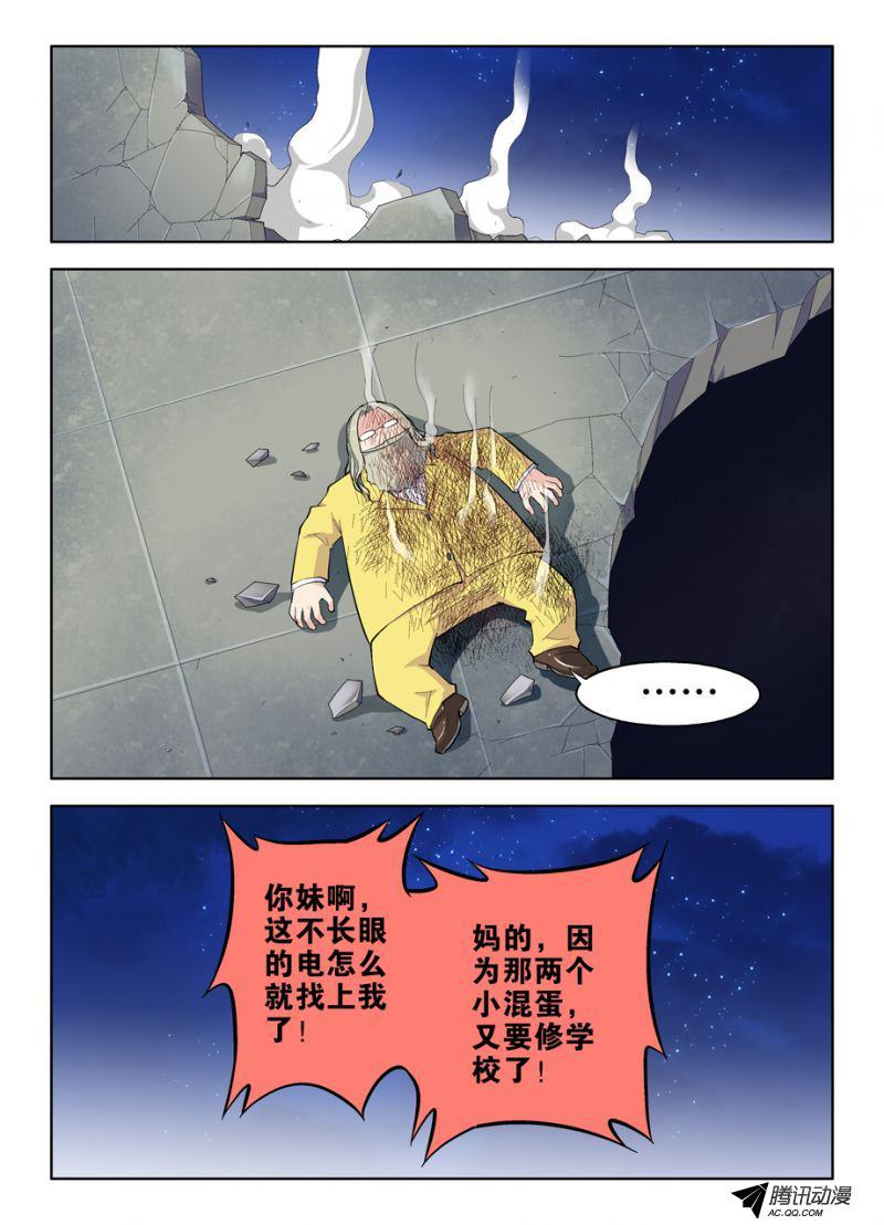 《王牌御史》漫画 第30话