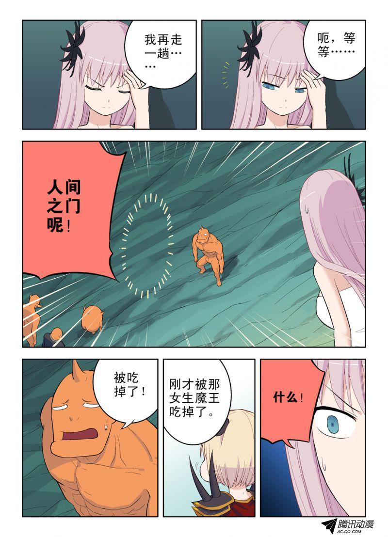 《王牌御史》漫画 第34话