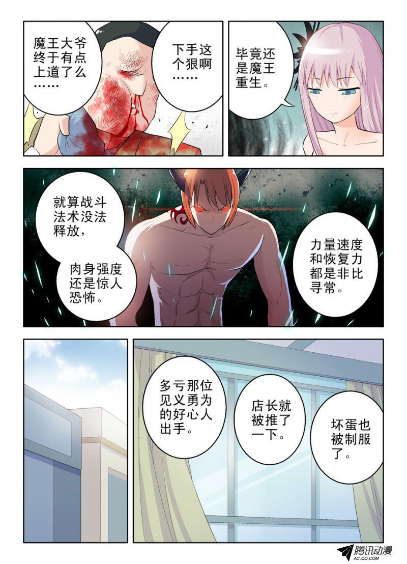 《王牌御史》漫画 第39话