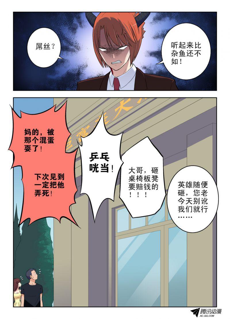 《王牌御史》漫画 第43话