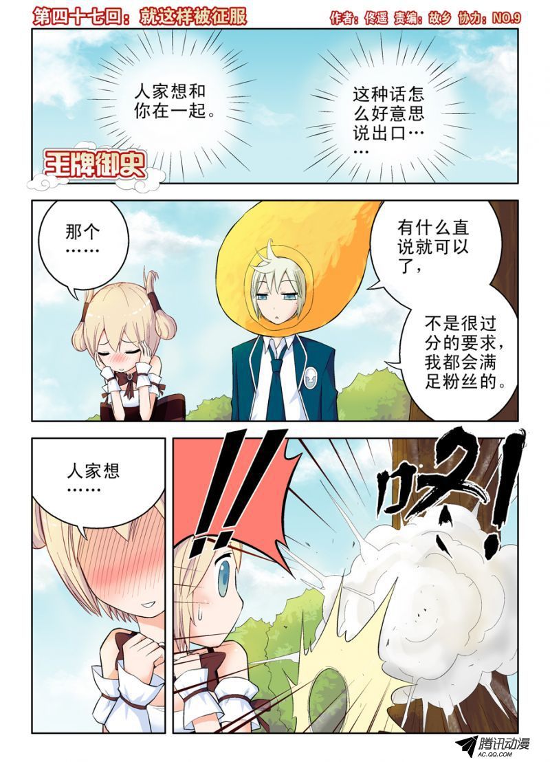 《王牌御史》漫画 第47话