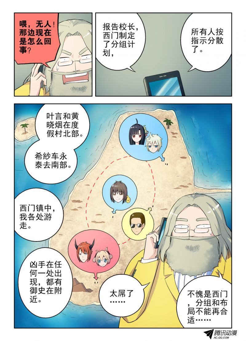 《王牌御史》漫画 第57话