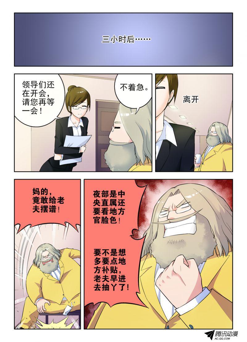 《王牌御史》漫画 第57话