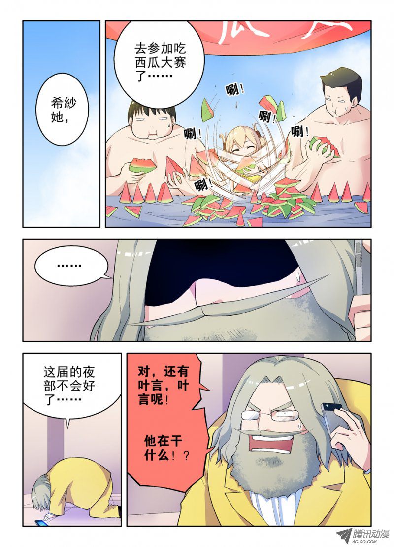 《王牌御史》漫画 第61话