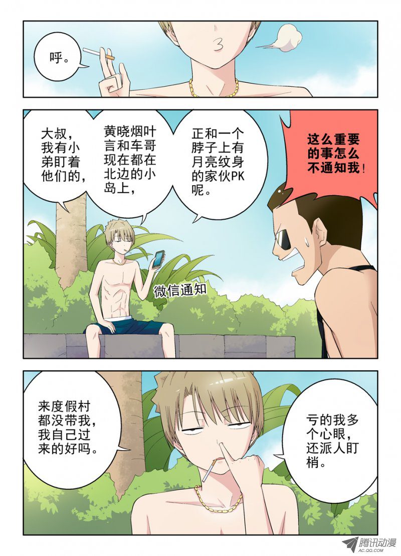 《王牌御史》漫画 第68话