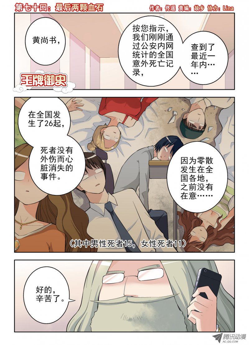 《王牌御史》漫画 第70话