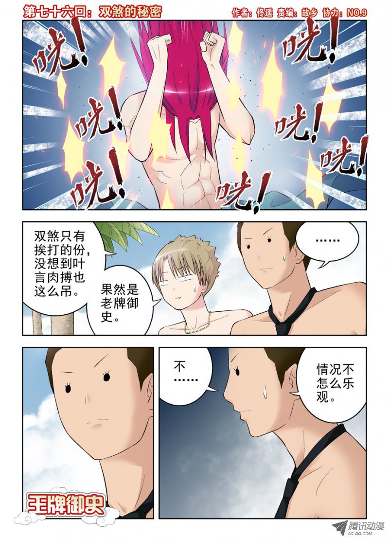 《王牌御史》漫画 第76话