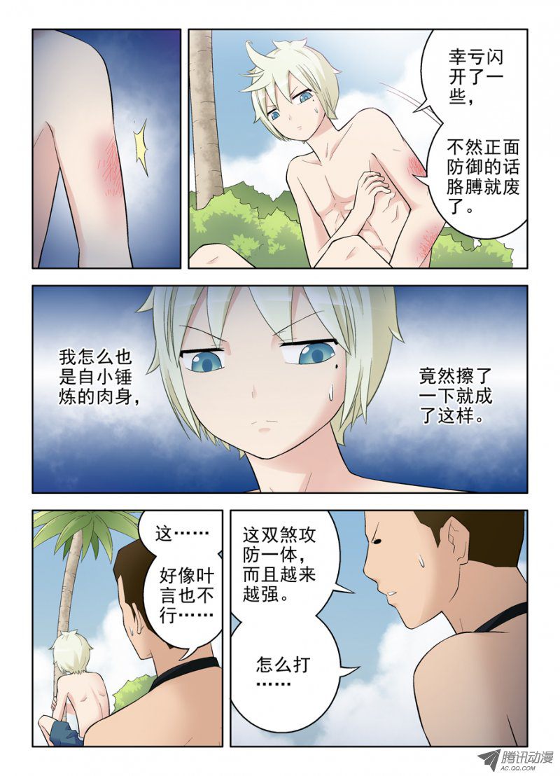 《王牌御史》漫画 第76话