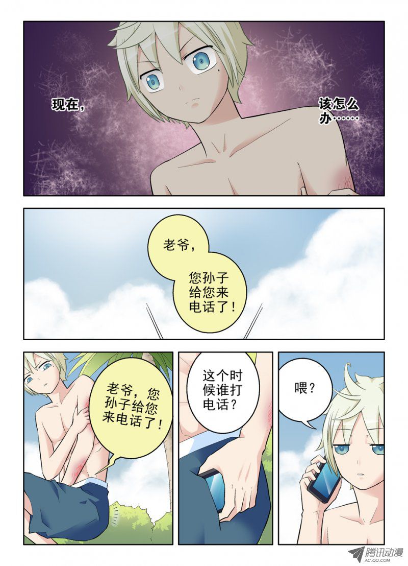 《王牌御史》漫画 第76话