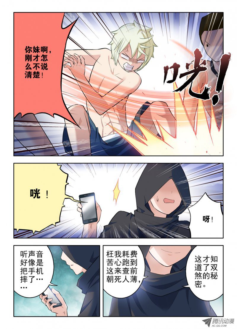 《王牌御史》漫画 第79话