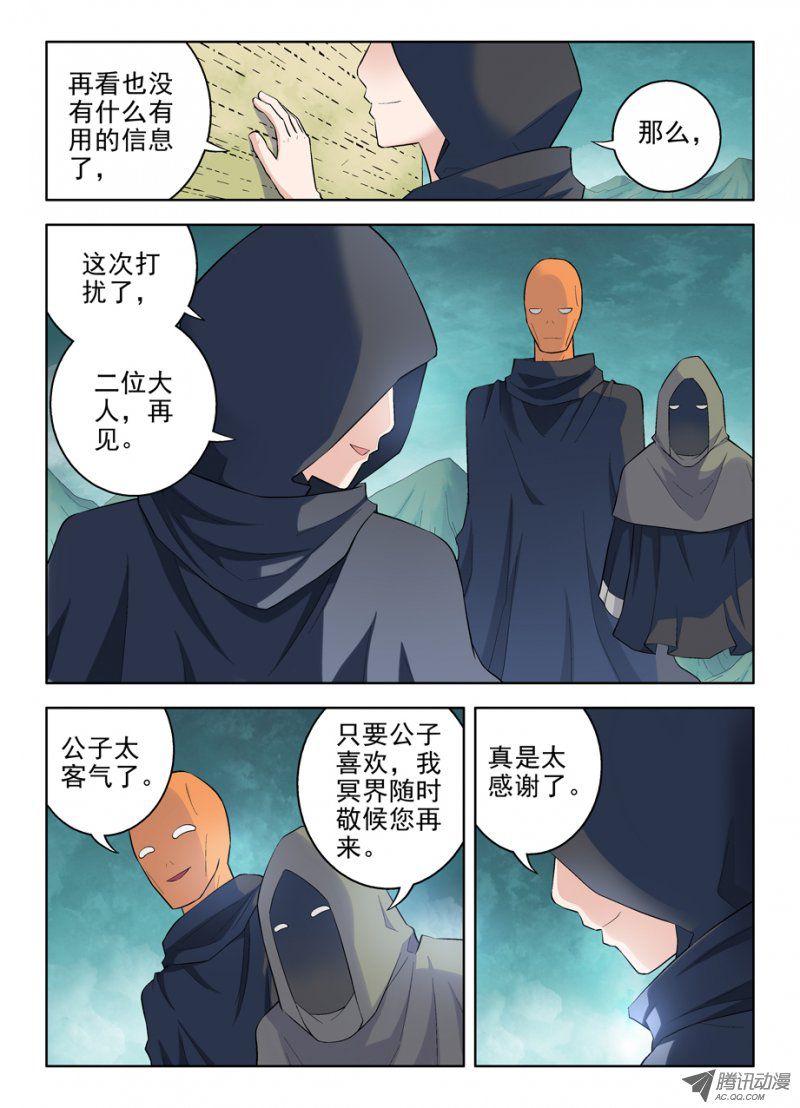 《王牌御史》漫画 第79话