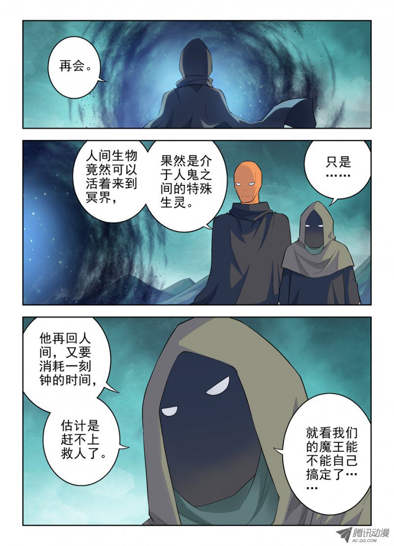 《王牌御史》漫画 第79话