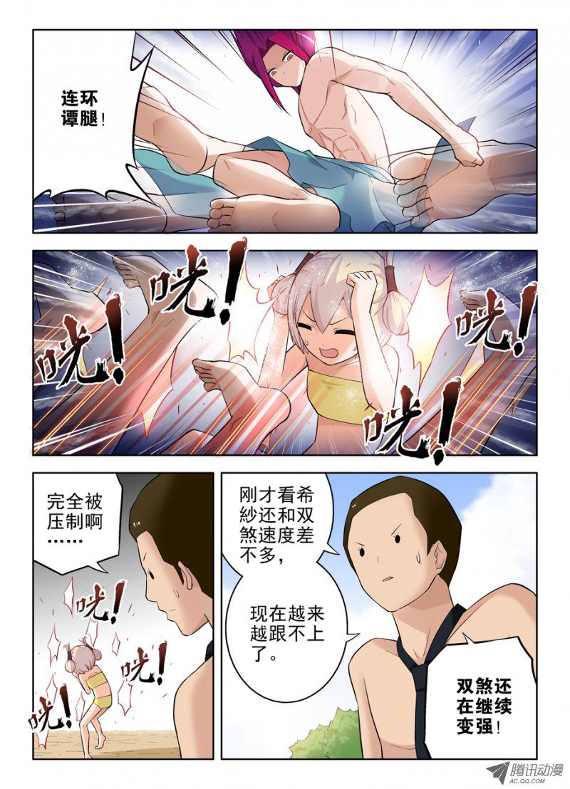 《王牌御史》漫画 第79话