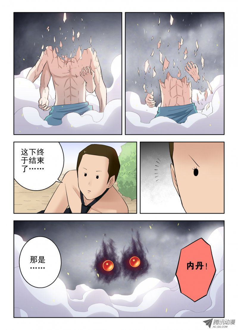 《王牌御史》漫画 第81话