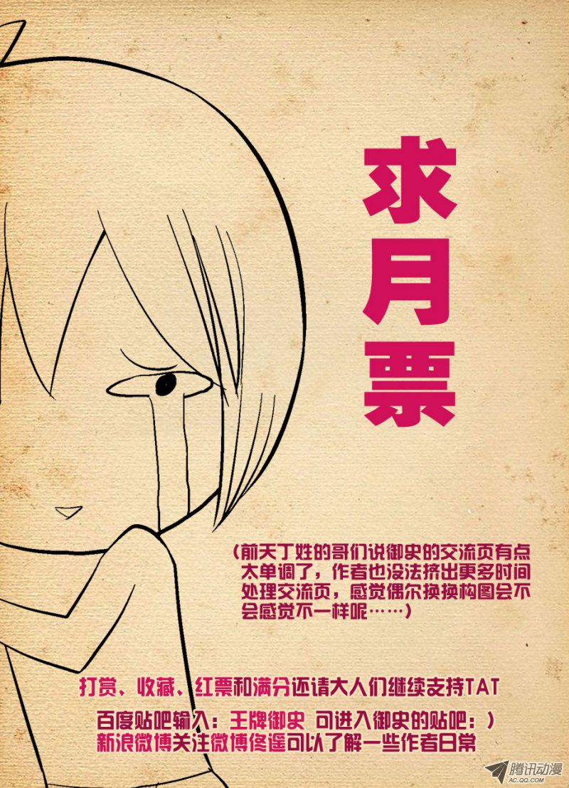 《王牌御史》漫画 88,黑帮了不起啊！