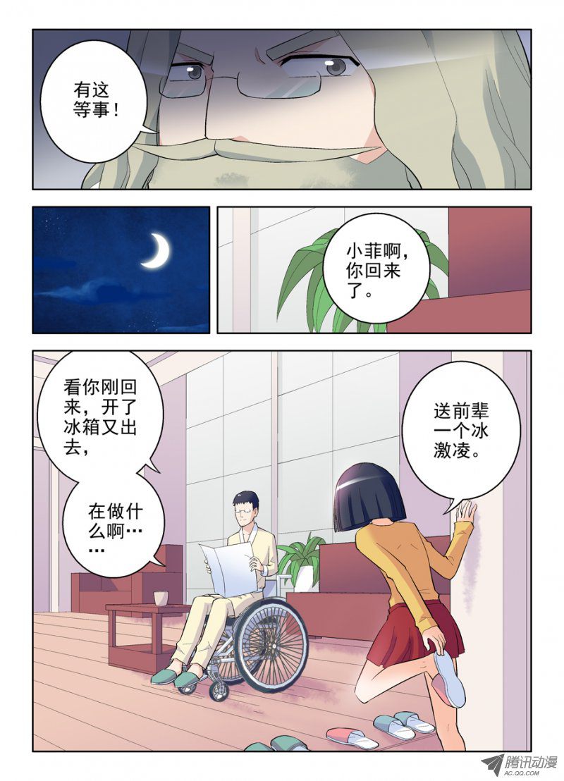 《王牌御史》漫画 89,东关之心