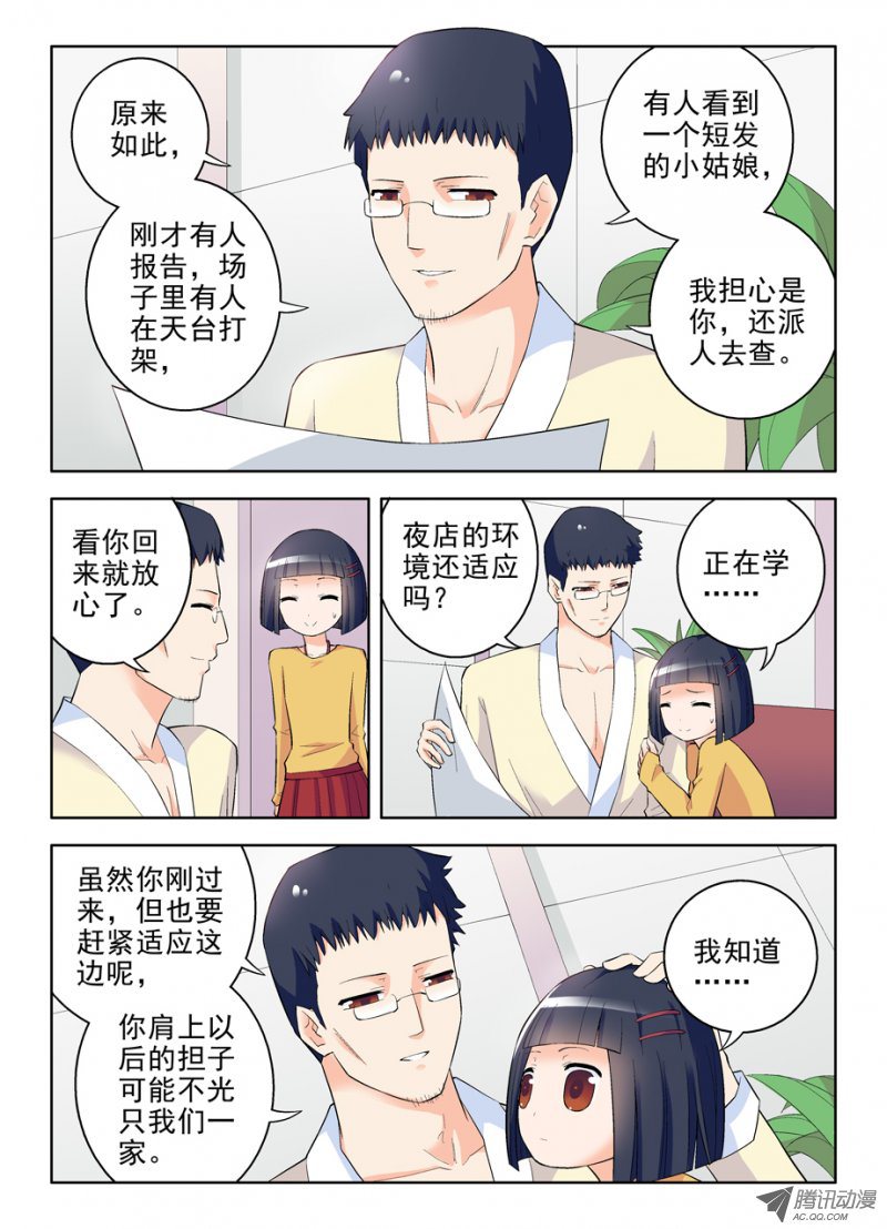 《王牌御史》漫画 89,东关之心