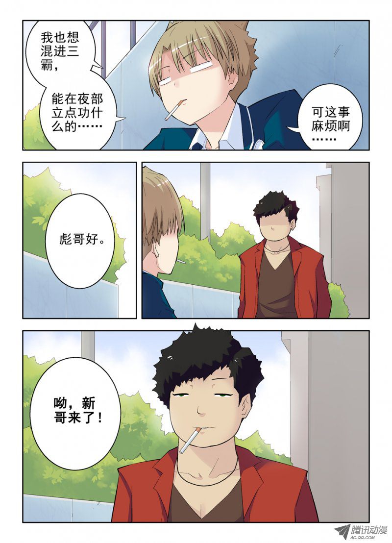 《王牌御史》漫画 90,加入黑帮吧，御史