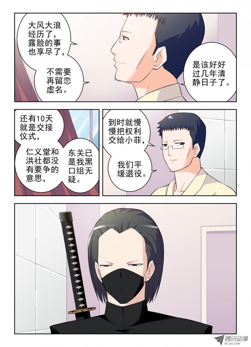 《王牌御史》漫画 97,养狼当犬看家难