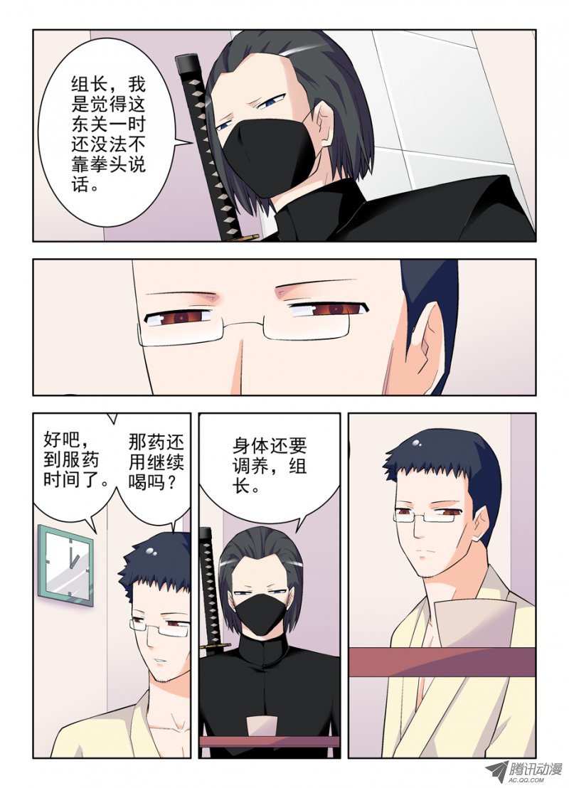 《王牌御史》漫画 97,养狼当犬看家难