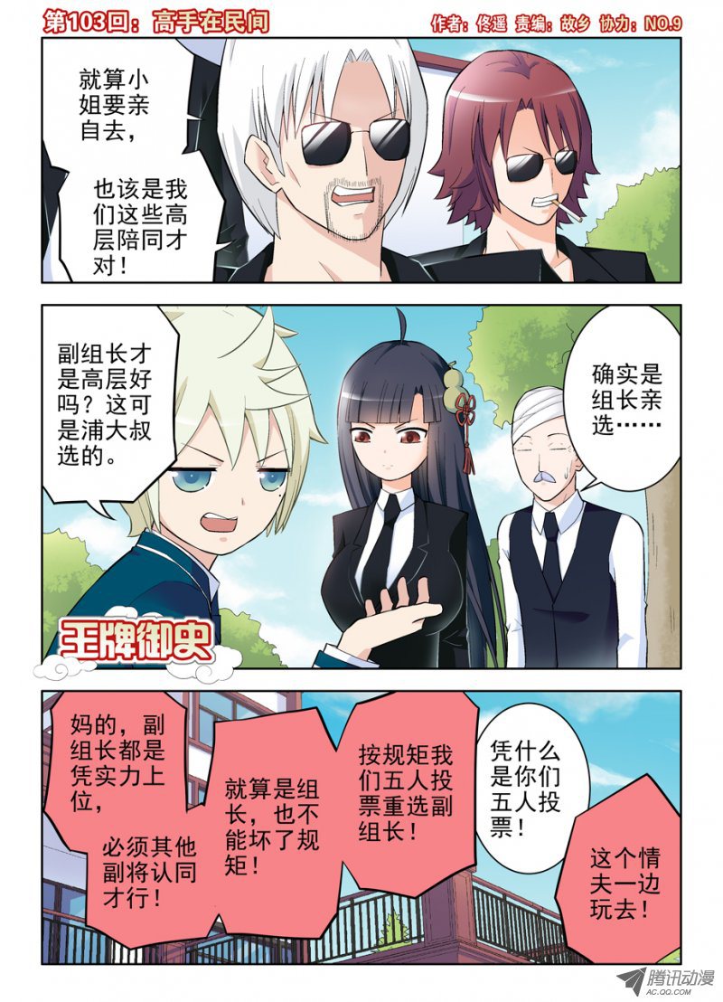 《王牌御史》漫画 103，高手在民间