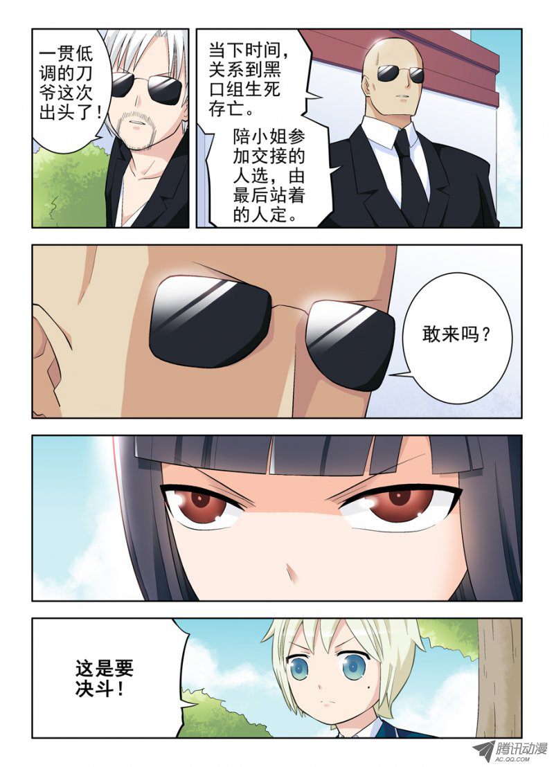 《王牌御史》漫画 103，高手在民间