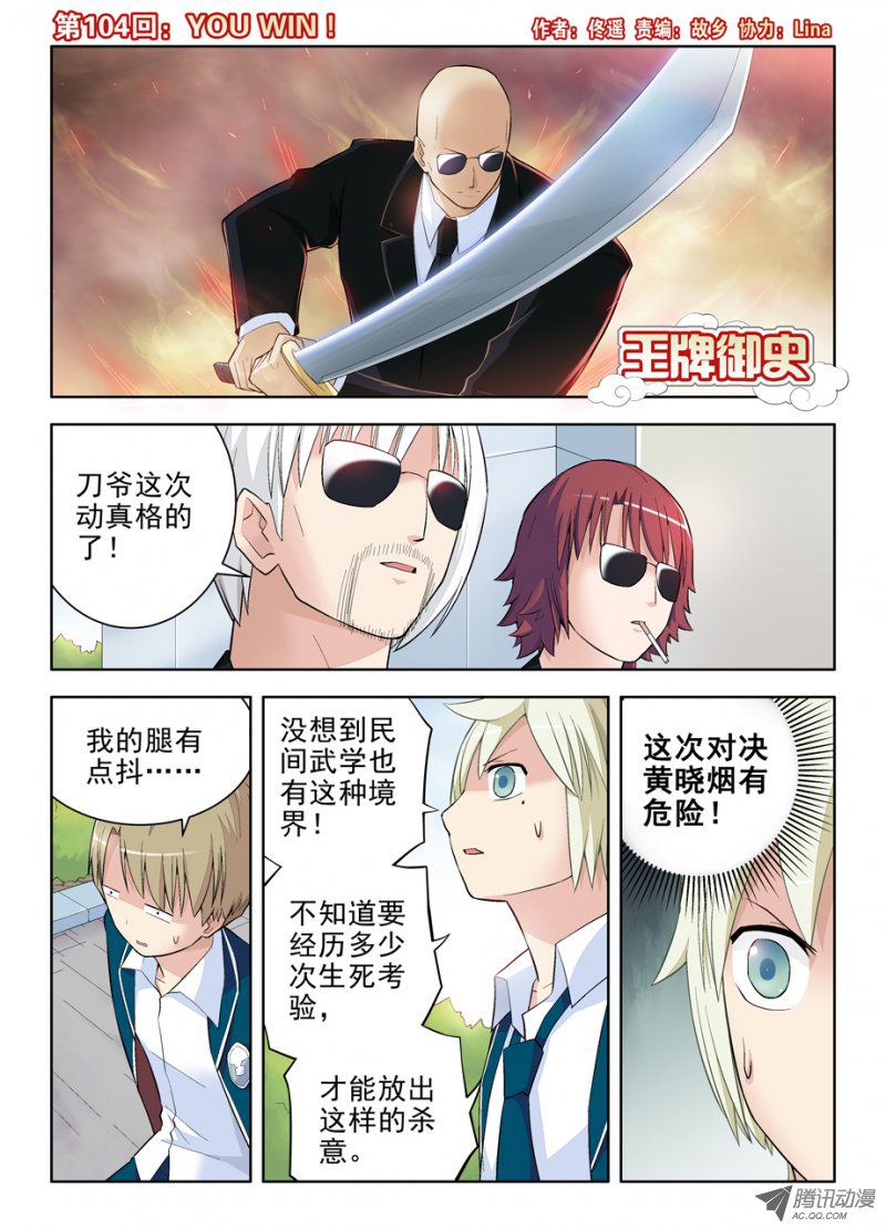 《王牌御史》漫画 104,YOU WIN !