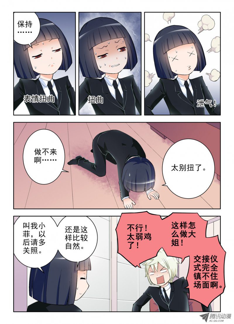 《王牌御史》漫画 105，黑帮大姐育成