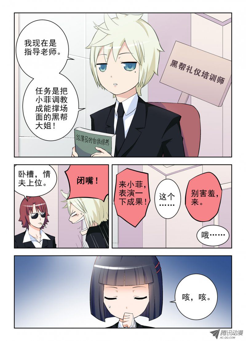 《王牌御史》漫画 105，黑帮大姐育成