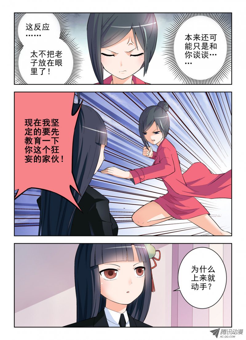 《王牌御史》漫画 112,又见太极