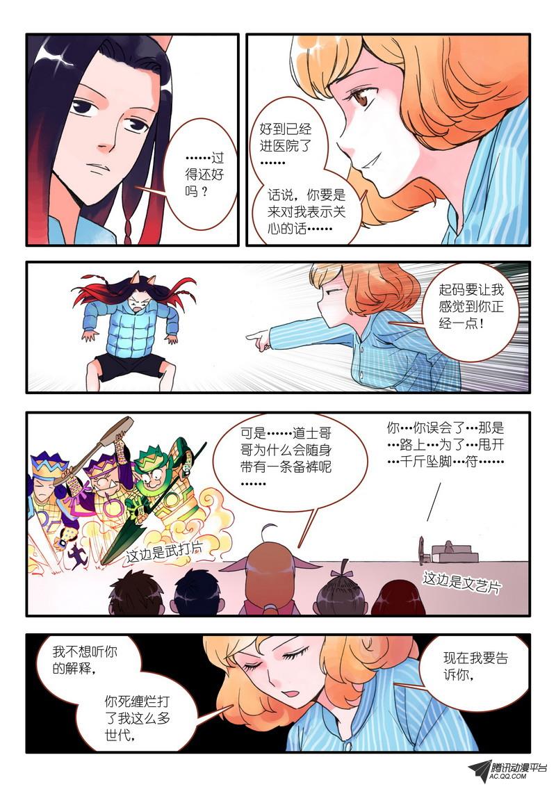 《狐妖小红娘》漫画 第15话