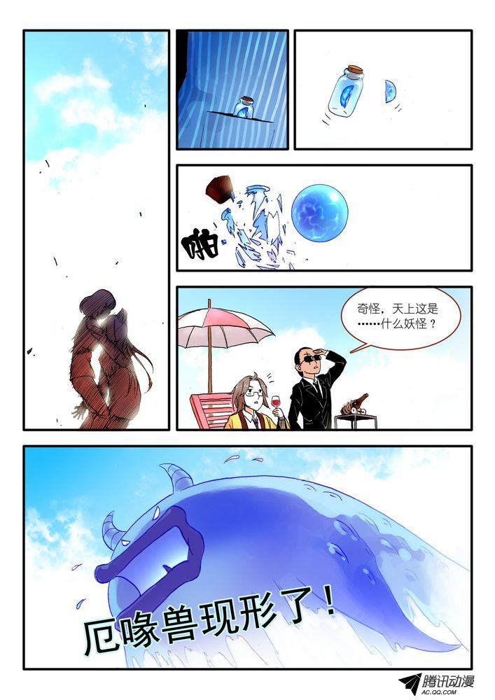 《狐妖小红娘》漫画 第27话