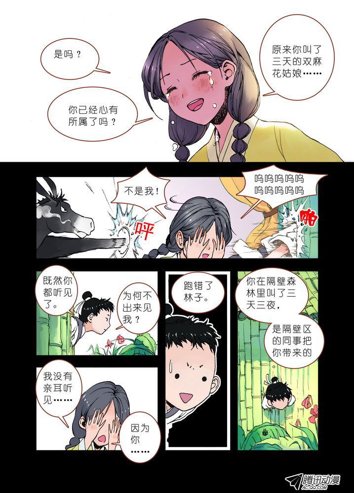 《狐妖小红娘》漫画 第33话