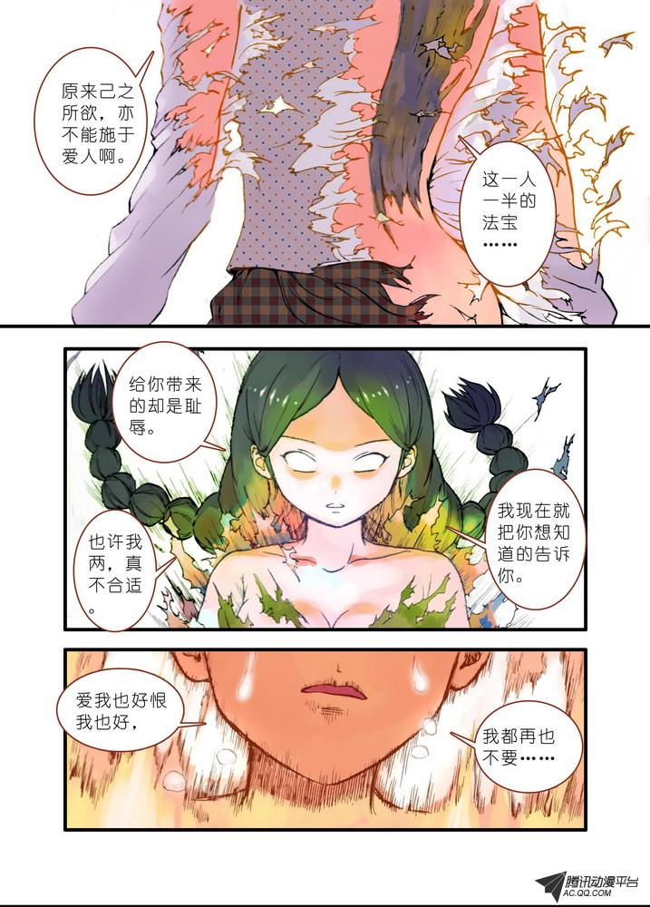 《狐妖小红娘》漫画 第36话